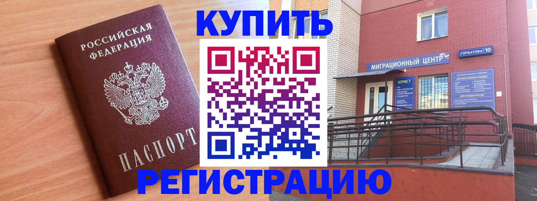 временная прописка в Хабаровске